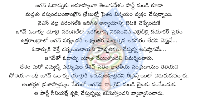 congress,tdp,payyvula kesav,yerrabilli dayakar rao,telangana,warangal,srikakulam