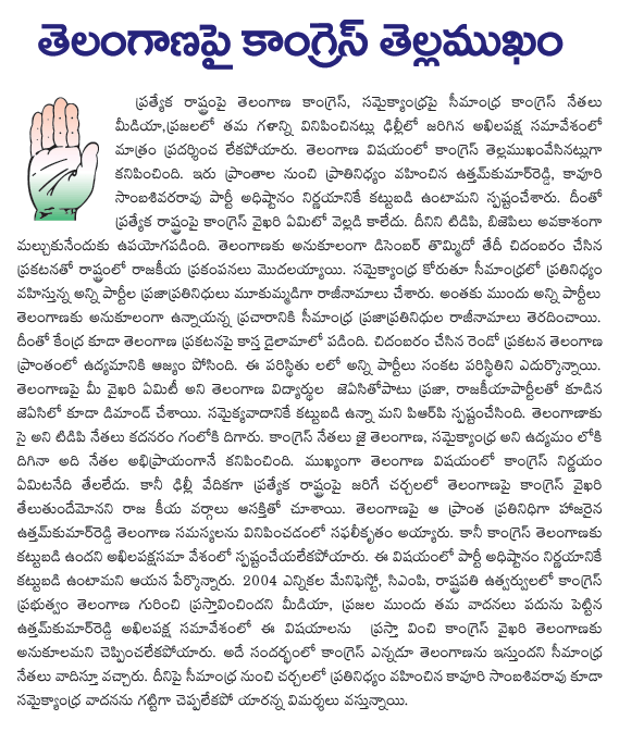 congress,telangana  congress, telangana