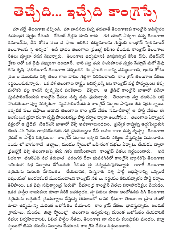congress,trs,telangana  congress, trs, telangana