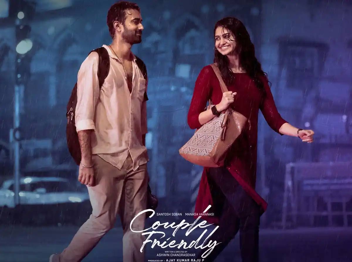 couple friendly  హిట్ అయినా సౌండ్ లేదు 