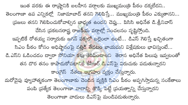 d.srinivas,congress,kcr,telangana,trs