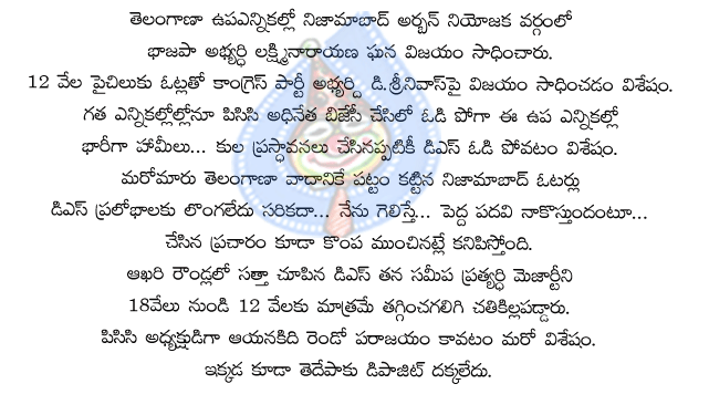 d.srinivas,congress,nizamabad,laxminarayana,bjp,vemula vada,chennama neni remesh,dharmapuri,koppula eeswar,telangana,congres,trs,tdp,trs,harish rao,siddipeta