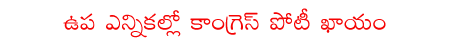 d.srinivas,telangana,congress,elections  d.srinivas, telangana, congress, elections
