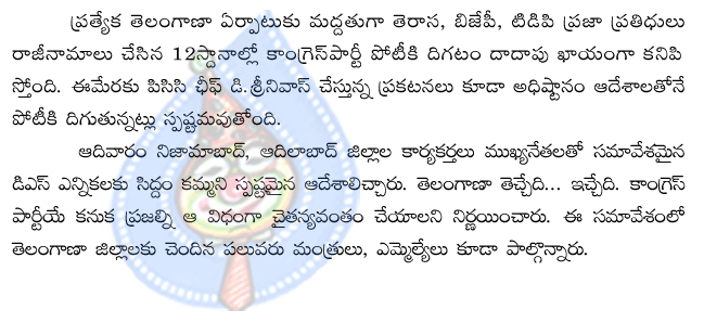 d.srinivas,telangana,congress,elections