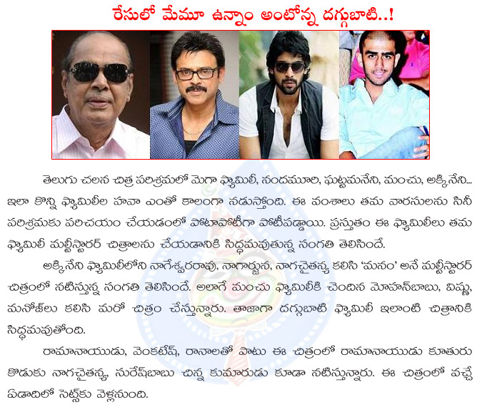 daggubati,daggubati multistarer movie soon,akkineni family movie,daggubati family movie,tollywood industry,daggubati family multistarer movie soon,daggubati ramanaidu multistarer movie  daggubati, daggubati multistarer movie soon, akkineni family movie, daggubati family movie, tollywood industry, daggubati family multistarer movie soon, daggubati ramanaidu multistarer movie