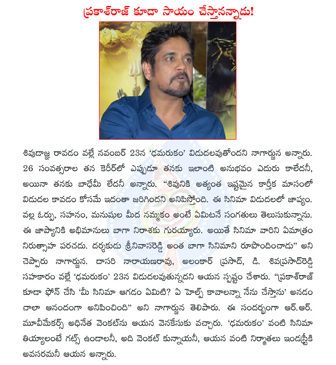 damarukam,dhamarukam,nagarjuna,akkineni nagarjuna,damarukam release date,srinivasa reddy,dasari narayana rao,prakash raj,rr movie makers  damarukam, dhamarukam, nagarjuna, akkineni nagarjuna, damarukam release date, srinivasa reddy, dasari narayana rao, prakash raj, rr movie makers