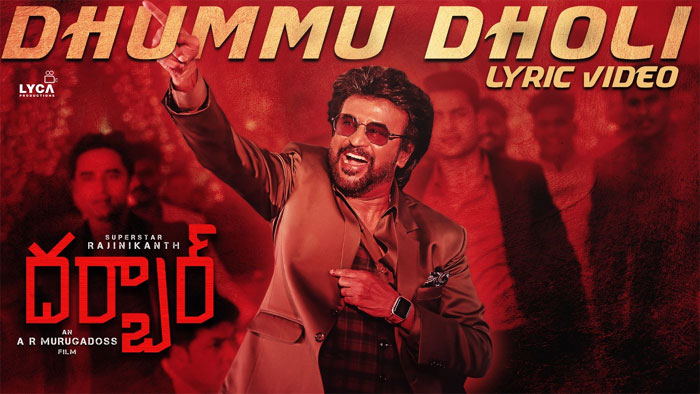 darbar,darbar first single,dhummu dholi lyrical video,rajinikanth,sp balu,ar murugadoss,anirudh  ‘దర్బార్’ ఫస్ట్ సింగిల్.. పక్కా మాసమ్మా..!