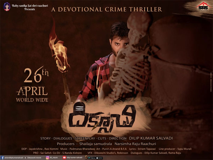 diksoochi,diksoochi release date,diksoochi movie,diksoochi telugu movie,dileep kumar  ‘దిక్సూచి’ రిలీజ్ డేట్ ఫిక్సయింది