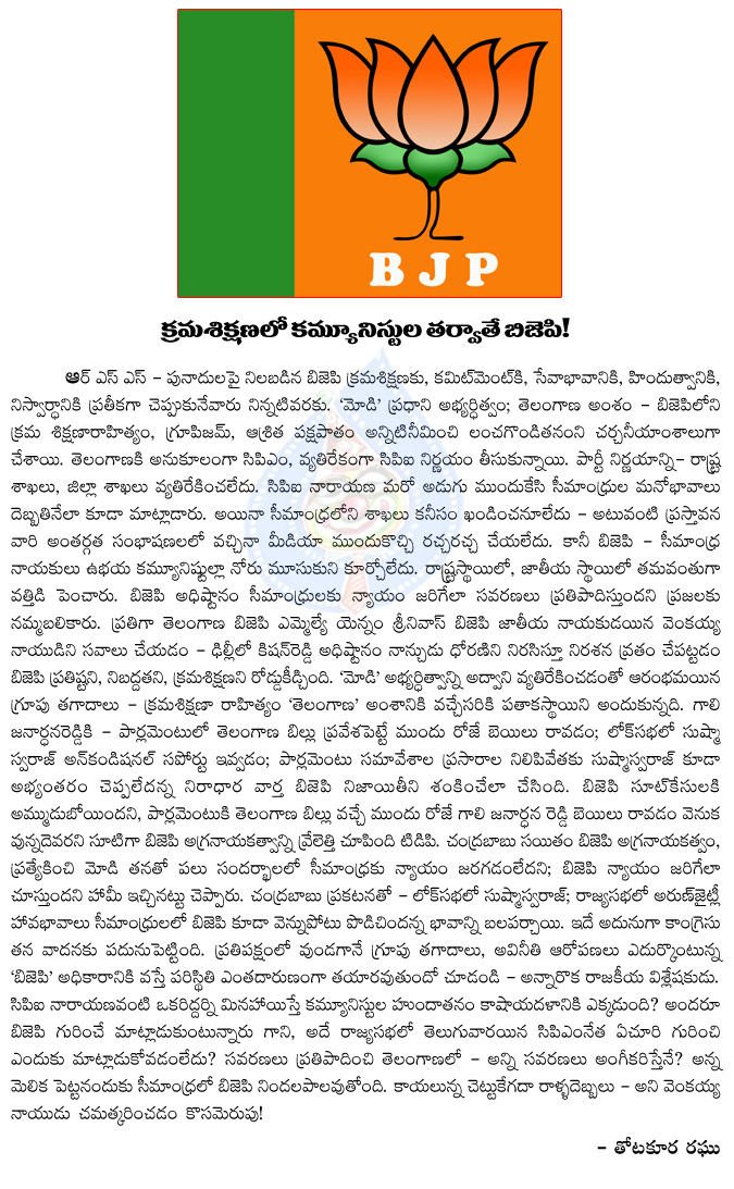 discipline,bjp,communist parties,congress,tdp,plitical news,ap news,sushma swaraj,venkayya naidu,sonia gandhi,state division,elections,telangana,seemandhra  discipline, bjp, communist parties, congress, tdp, plitical news, ap news, sushma swaraj, venkayya naidu, sonia gandhi, state division, elections, telangana, seemandhra