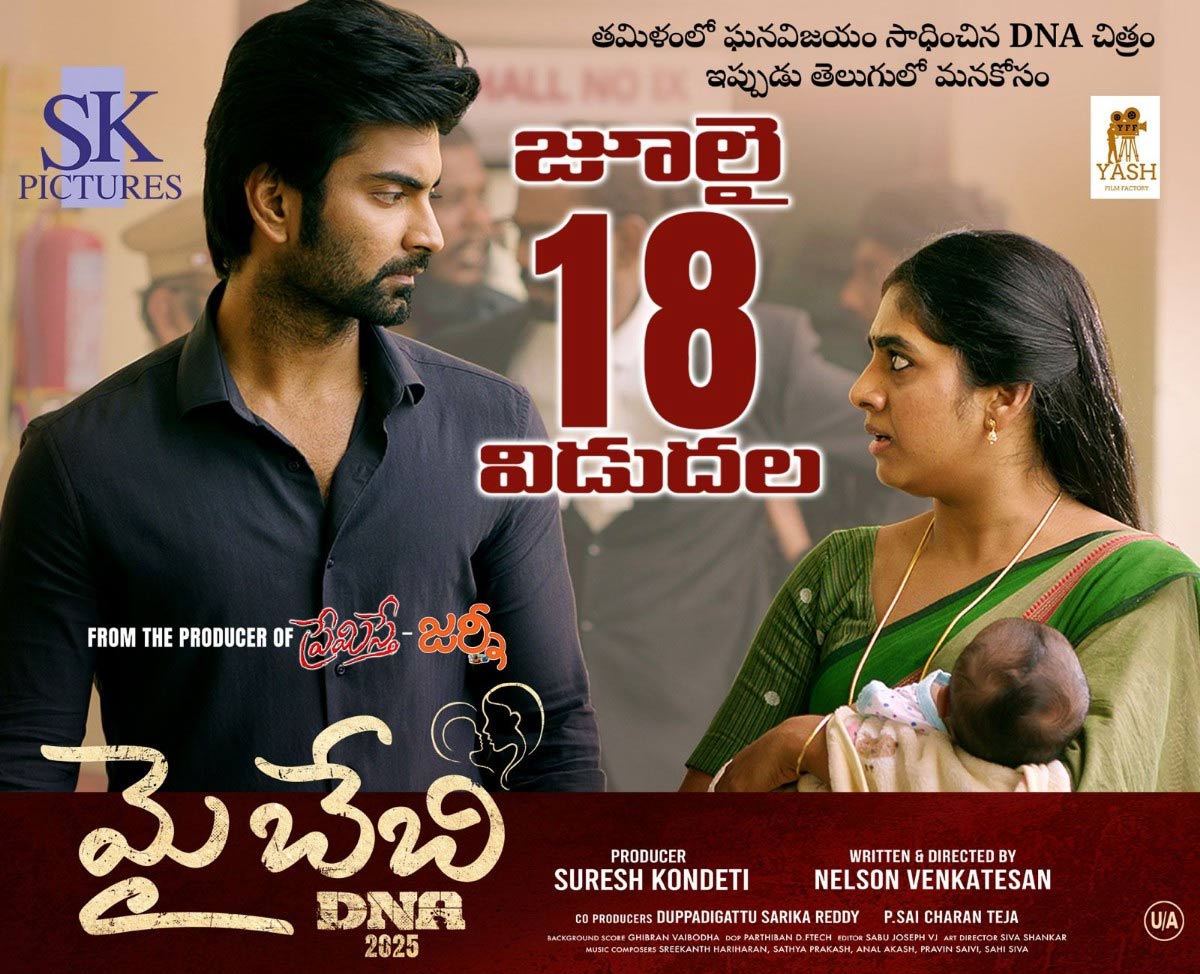 dna  థియేటర్స్ లోకి వచ్చిన ఒక్క రోజులో ఓటీటీలోకి 