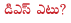 ds