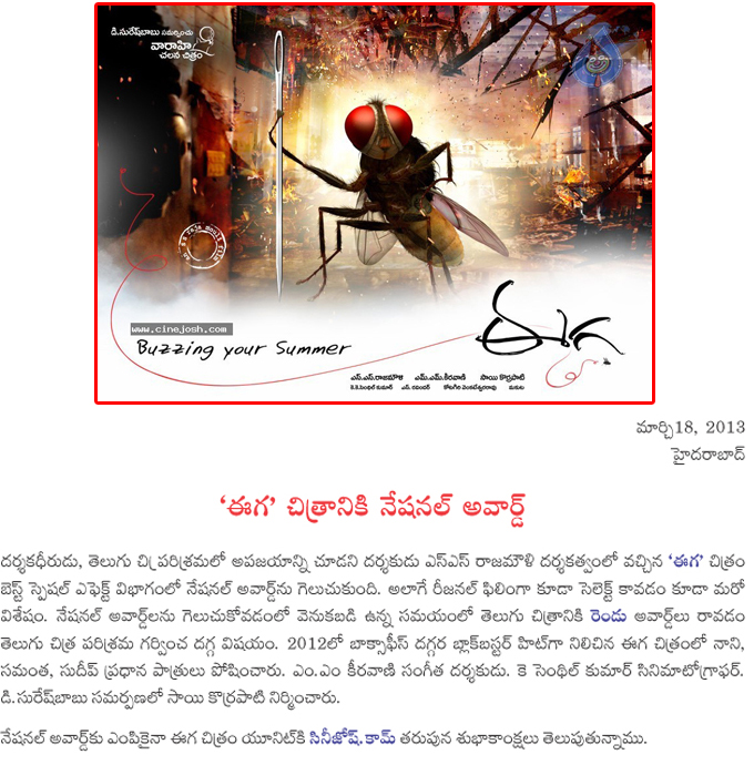 eega,rajamouli,national awards,eega movie wins 2 national awards,eega telugu movie,ss rajamouli,eega movie gets 2 national awards,ss rajamouli,nani,samantha,sudeep  eega, rajamouli, national awards, eega movie wins 2 national awards, eega telugu movie, ss rajamouli, eega movie gets 2 national awards, ss rajamouli, nani, samantha, sudeep