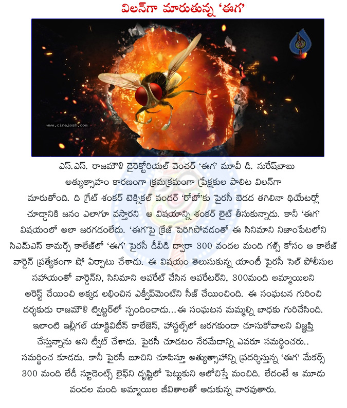 eega,villain,eega movie piracy cd,eega telugu movie,college warden,eega movie team,d suresh sabu,rajamouli on twitter,eega movie goes to villain to students,hostel warden,eega movie  eega, villain, eega movie piracy cd, eega telugu movie, college warden, eega movie team, d suresh sabu, rajamouli on twitter, eega movie goes to villain to students, hostel warden, eega movie