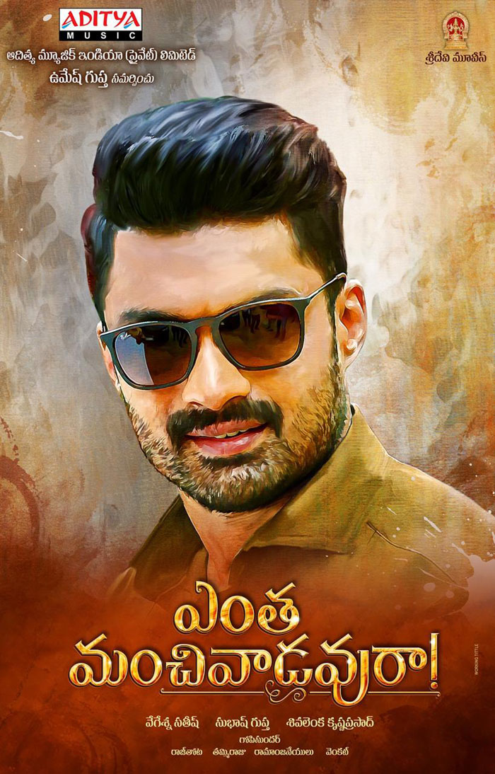hero kalyan ram,birthday,new movie,title,entha manchi vaadavu raa  కళ్యాణ్ రామ్‌కు కరెక్ట్ టైటిల్ పెట్టారు!