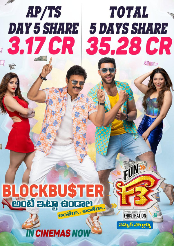 f3,f3 collections,venkatesh,varun tej,anil ravipudi  F3 5 Days కలెక్షన్స్ 