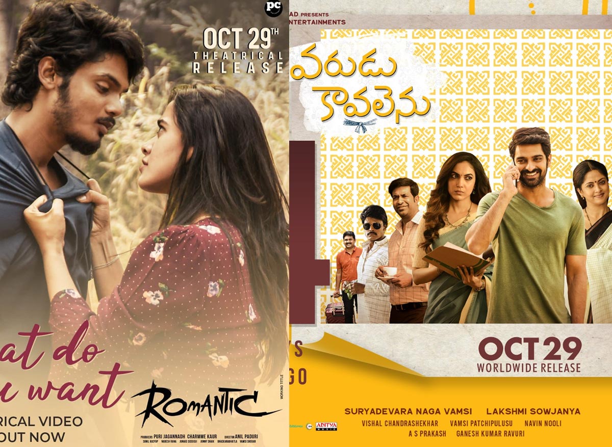 varudu kaavalenu,romantic movie,aksh puri,kethika shrma,naga shaurya,ritu varma  ఫ్యామిలీ vs లవ్ 