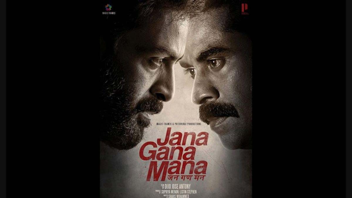 jana gana mana  ఫైనల్లీ పృథ్వీరాజ్ జన గణ మనపై క్రేజీ న్యూస్ 