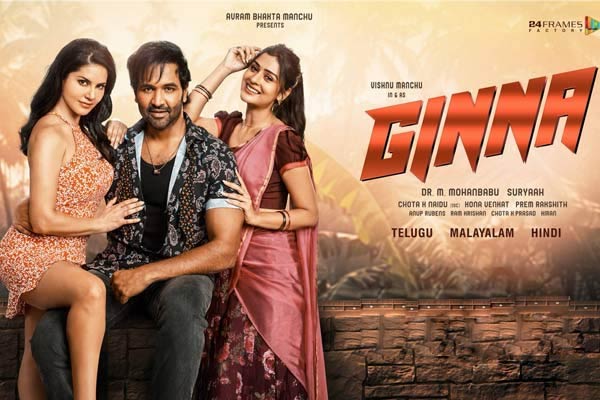 manchu vishnu,ginna streaming on amazon prime  చప్పుడు లేకుండా జిన్నా ఓటిటి రిలీజ్