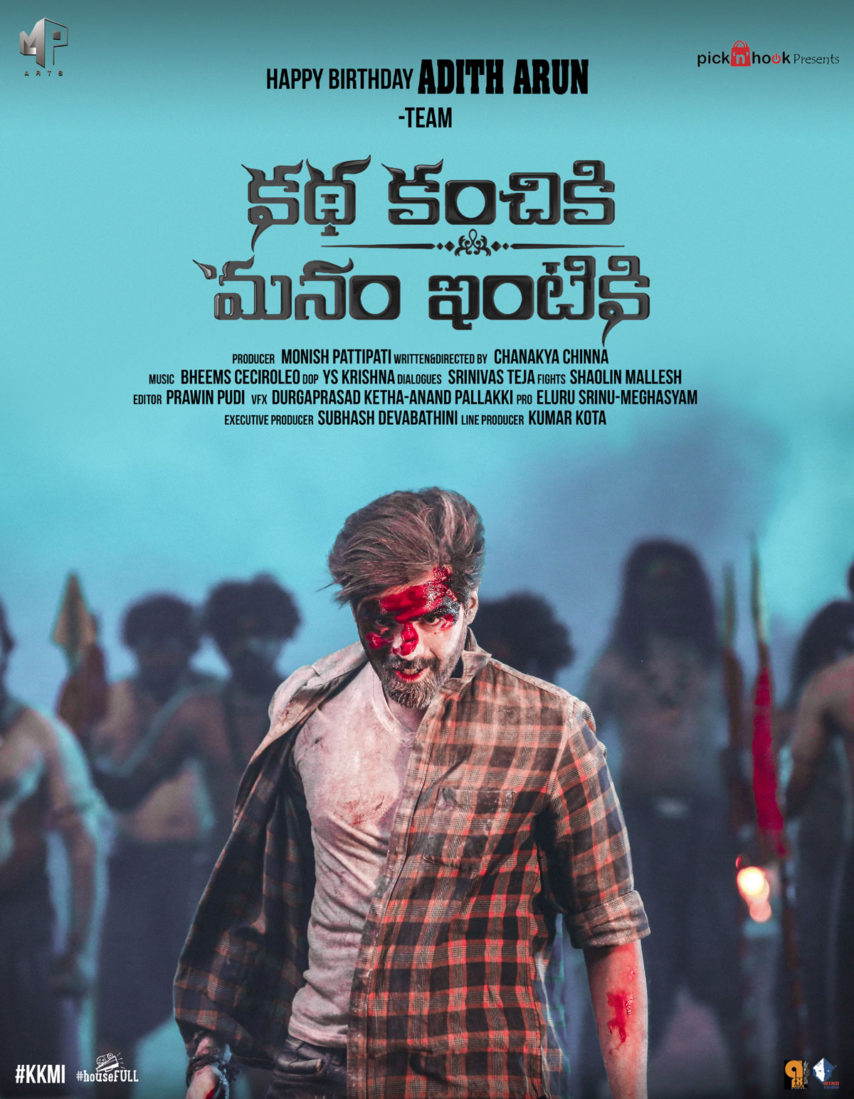 katha kanchiki manam intiki movie,first look katha kanchiki manam intiki,adith arun  కథ కంచికి మనం ఇంటికి ఫస్ట్ లుక్