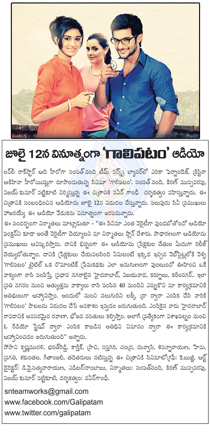 gaalipatam,gaalipatam movie audio launch date,gaalipatam audio release details,galipatam audio release matter,galipatam,sampath nandi galipatam,aadi,naveen,gaalipatam telugu movie,gaalipatam audio release updates  gaalipatam, gaalipatam movie audio launch date, gaalipatam audio release details, galipatam audio release matter, galipatam, sampath nandi galipatam, aadi, naveen, gaalipatam telugu movie, gaalipatam audio release updates