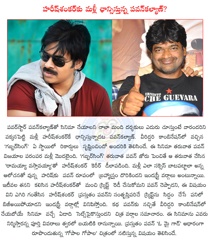 gabbarsingh,gabbarsingh-2,pawan kalyan,harish shankar,sampath nandi,gabbarsingh combination team up again,harish shankar direct pawan kalyan again,oh my god,gopala gopala,venkatesh,  gabbarsingh, gabbarsingh-2, pawan kalyan, harish shankar, sampath nandi, gabbarsingh combination team up again, harish shankar direct pawan kalyan again, oh my god, gopala gopala, venkatesh, 