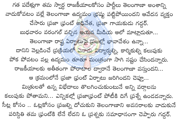 gaddr,telangana,political parties,trs,congress,tdp,