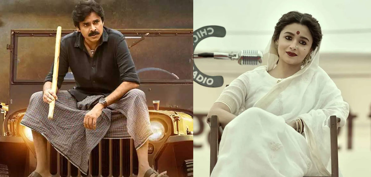 gangubai kathiyawadi,pawan kalyan,bheemla nayak,alia bhatt,rana - pawan kalyan,rrr beauty  భీమ్లా ముందు చేతులెత్తేసిన అలియా 