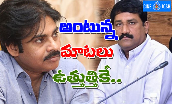   ఈయన నిజంగానే పవన్ కి కోవర్టా..? 