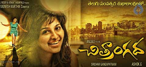 geethanjali,chitrangada,anjali,anjali new film  గీతాంజలి నుండి ‘చిత్రాంగద’ గా అంజలి!