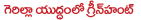 gerilla