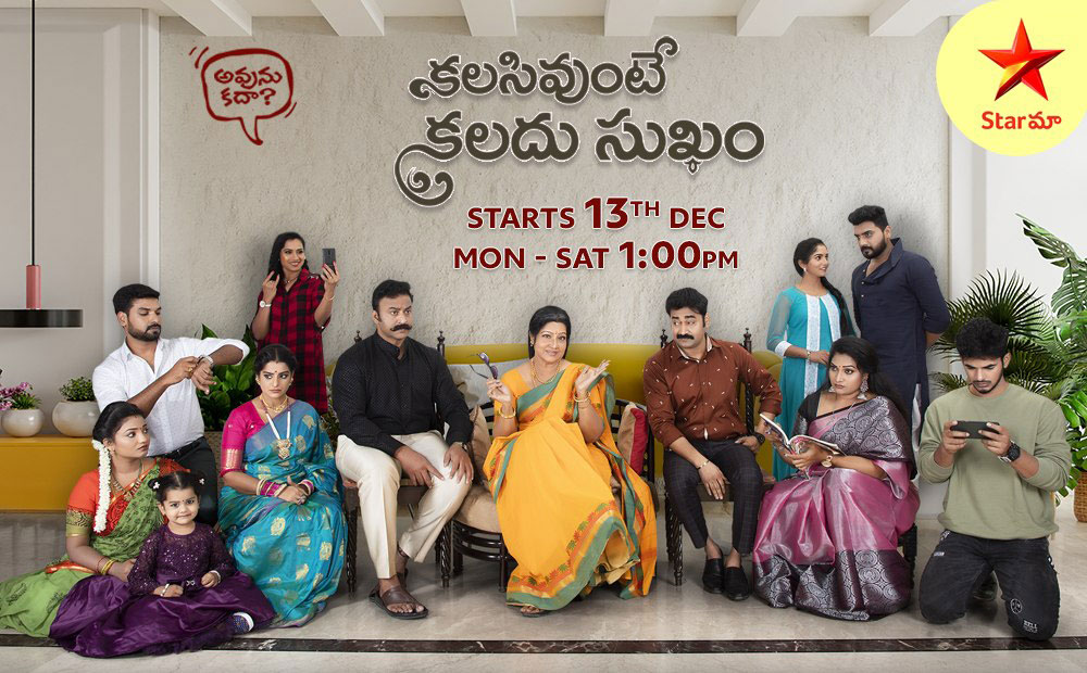 kalisi untey kaladu sukham,new family drama,star maa,indian clicks  కలసి ఉంటే కలదు సుఖం... స్టార్ మా లో...