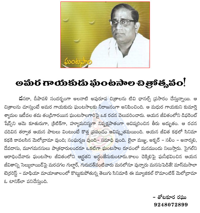 ghantasala,films,ghantasala songs,ghantasala film festival,ghantasala daughter,thotakoora raghu artical on ghantasala  ghantasala, films, ghantasala songs, ghantasala film festival, ghantasala daughter, thotakoora raghu artical on ghantasala