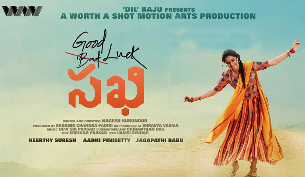 keerthy suresh,good luck sakhi producers,ott release,good luck sakhi movie,jagapathi babu,adi pinishetty,keerthy suresh good luck sakhi  ఓటిటి రిలీజ్ పై గుడ్ లక్ మేమెర్స్ క్లారిటీ 