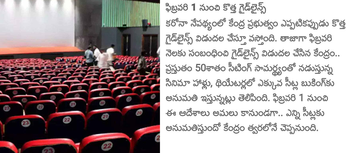 theaters,february,movies,release movies,central government,corona,guide lines  ఫిబ్రవరి సినిమాలకు గుడ్ న్యూస్