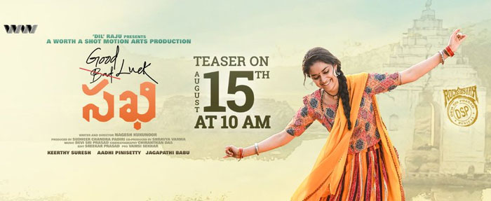 goodluck sakhi teaser,keerthi suresh,august 15,goodluck sakhi movie  కీర్తి సురేష్ ‘గుడ్‌ల‌క్ స‌ఖి’ టీజ‌ర్‌ వస్తోంది