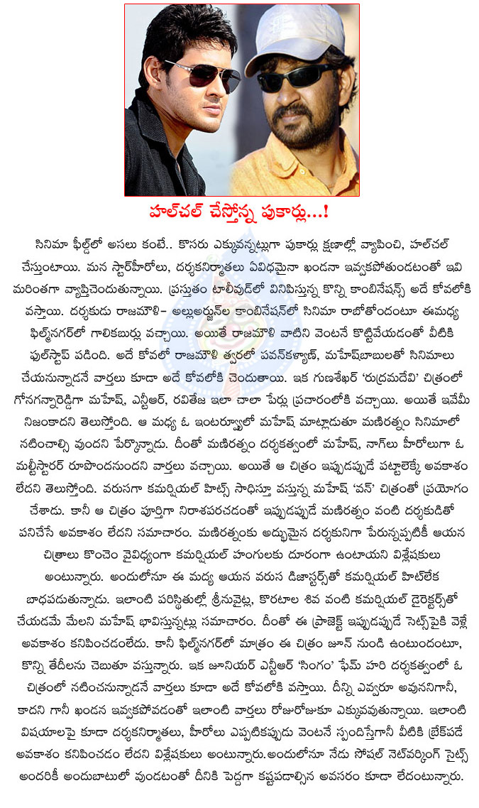 gossips,industry,rajamouli,mahesh babu,heavy gossips on film personalities,tollywood film industry,maniratnam,murugadoss,tollywood film industry fulled with gossips  gossips, industry, rajamouli, mahesh babu, heavy gossips on film personalities, tollywood film industry, maniratnam, murugadoss, tollywood film industry fulled with gossips