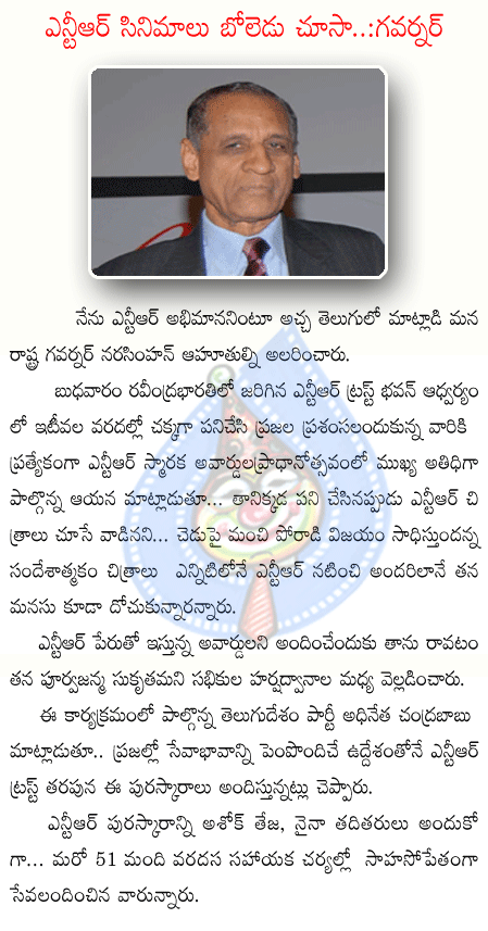 governor,narasimhan,ntr,ntr trust,telugudesam,hyderabad,ravindra bharati,chandrababu  governor, narasimhan, ntr, ntr trust, telugudesam, hyderabad, ravindra bharati, chandrababu