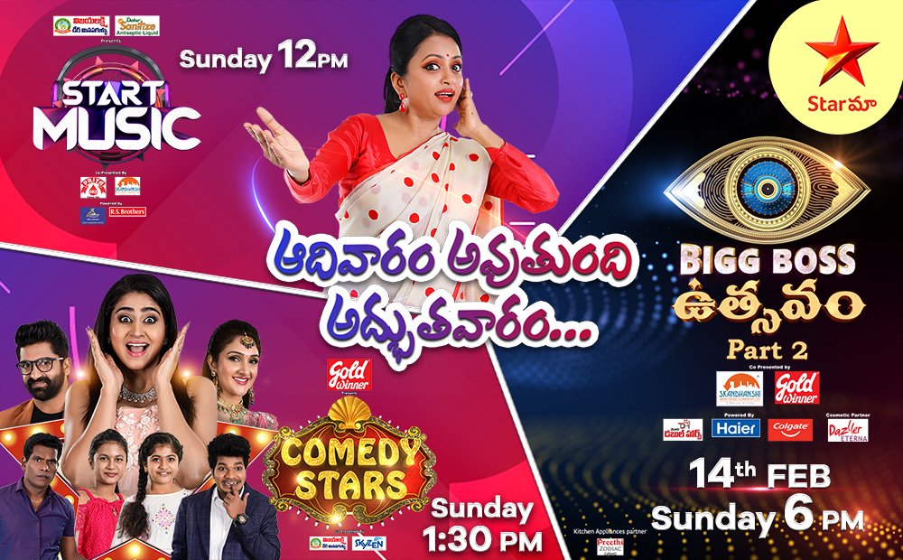 bigg boss utsavam,sreemukhi,kaushal,shiva balaji,rahul sipliganj,punarnavi,bigg boss,star maa  స్పెషల్ సండే.. స్టార్ మా లో..