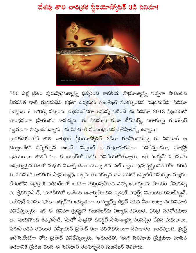 gunasekhar,director gunasekhar,rudramadevi,rudrama devi,rudramadevi movie,anushka,anushka as rudramadevi,ilayaraja,rudramadevi movie launch  gunasekhar, director gunasekhar, rudramadevi, rudrama devi, rudramadevi movie, anushka, anushka as rudramadevi, ilayaraja, rudramadevi movie launch