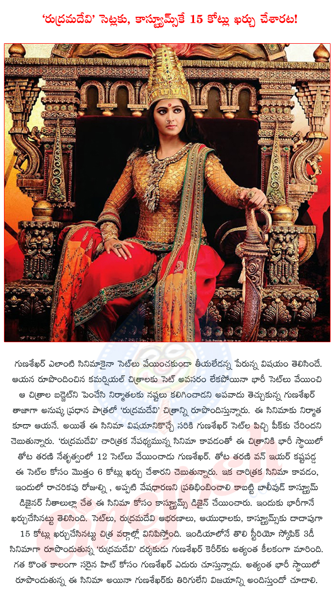gunasekhar,rudramadevi,anushka,gunasekhar spending crores for rudramadevi,guna sekhar spending more money for anushka,gunashekar raising the budget of rudramadevi,is gunasekhar taking a huge risk?,  gunasekhar, rudramadevi, anushka, gunasekhar spending crores for rudramadevi, guna sekhar spending more money for anushka, gunashekar raising the budget of rudramadevi, is gunasekhar taking a huge risk?, 