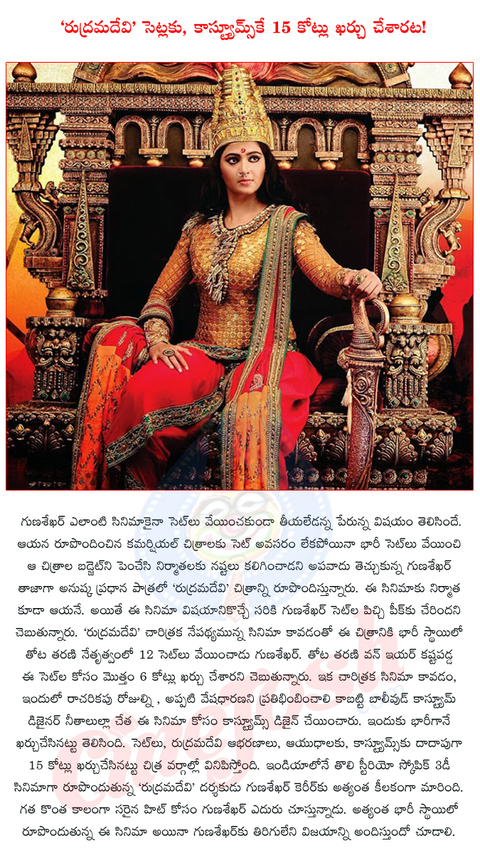 gunasekhar,rudramadevi,anushka,gunasekhar spending crores for rudramadevi,guna sekhar spending more money for anushka,gunashekar raising the budget of rudramadevi,is gunasekhar taking a huge risk?,  gunasekhar, rudramadevi, anushka, gunasekhar spending crores for rudramadevi, guna sekhar spending more money for anushka, gunashekar raising the budget of rudramadevi, is gunasekhar taking a huge risk?, 