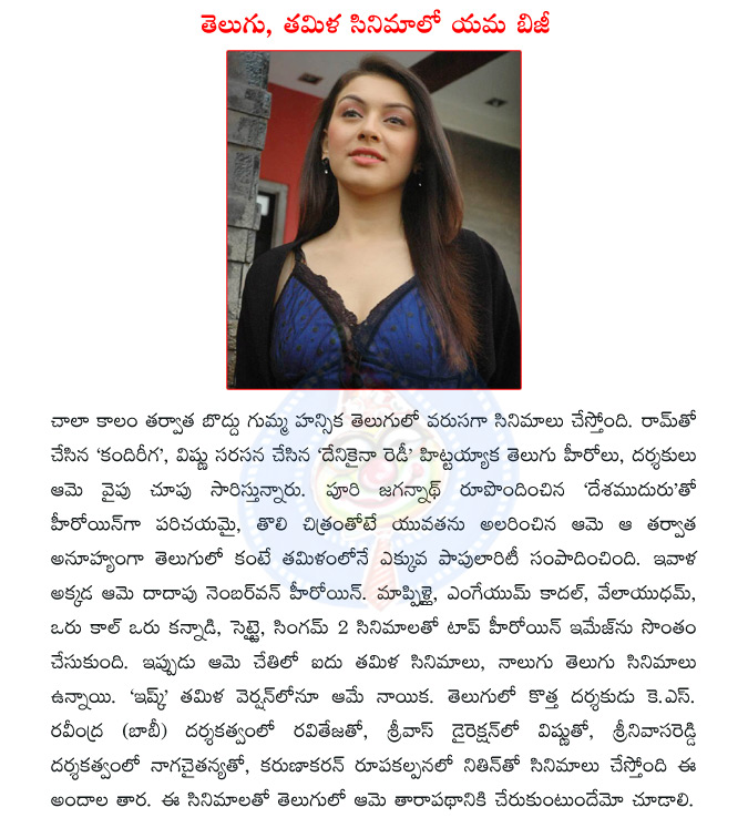 hansika,kandireega,denikaina ready,manchu vishnu,hansika with ravi teja,hansika with naga chaitanya,hansika with nithin  hansika, kandireega, denikaina ready, manchu vishnu, hansika with ravi teja, hansika with naga chaitanya, hansika with nithin