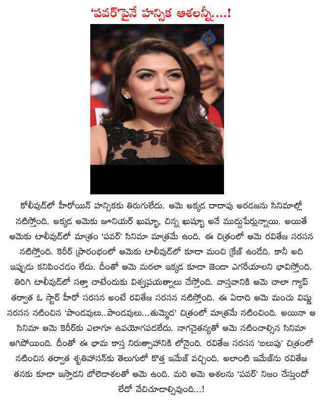 hansika,power,hansika waiting for hansika,hansika movies,hansika eagerly waiting for power,power movie,raviteja  hansika, power, hansika waiting for hansika, hansika movies, hansika eagerly waiting for power, power movie, raviteja