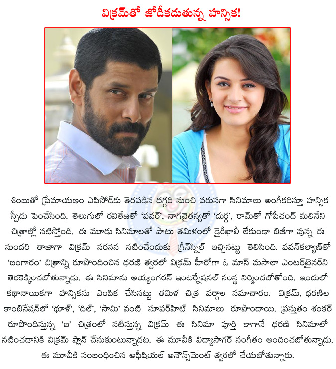 hansika,vikram,vikram romance with hansika,hansika pair up with hero vikram,hansika pairs up with vikram,vikram ai,shankar,dharani,hansika with ram,power,raviteja,nagachaitanya,durga,dharani,ayyangaran international,  hansika, vikram, vikram romance with hansika, hansika pair up with hero vikram, hansika pairs up with vikram, vikram ai, shankar, dharani, hansika with ram, power, raviteja, nagachaitanya, durga, dharani, ayyangaran international, 