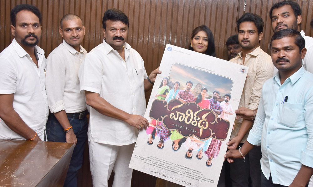 harikatha,harikatha movie,harikatha first look poster,talasani srinivas yadav,anudeep reddy  హరికథ ఫస్ట్ లుక్ పోస్టర్ విడుదల