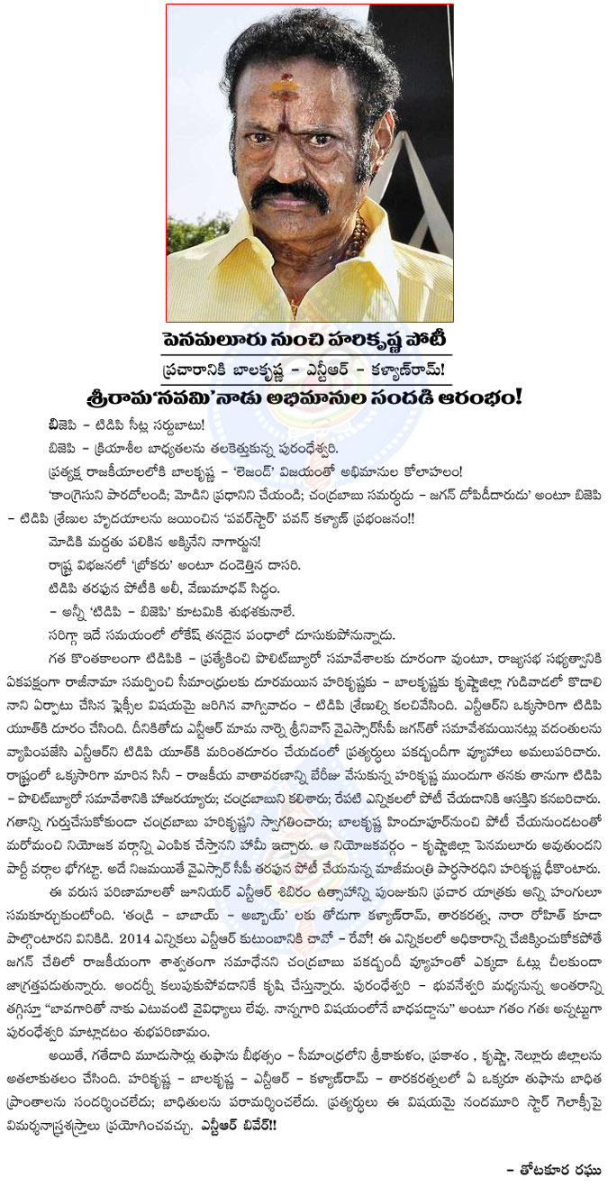 harikrishna,penamaluru,tdp,politics,jr ntr,kalyan ram,jr ntr supports harikrishna,penamaluru division,harikrishna to contest in penamaluru,chandrababu,purandeswari,nandamuri family,balakrishna,hindupur  harikrishna, penamaluru, tdp, politics, jr ntr, kalyan ram, jr ntr supports harikrishna, penamaluru division, harikrishna to contest in penamaluru, chandrababu, purandeswari, nandamuri family, balakrishna, hindupur