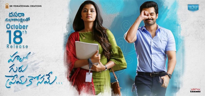 hello guru prema kosame,october 18,release date,ram,anupama parameswaran  ద‌స‌రా బరిలోకి ఈ సినిమా కూడా..!!