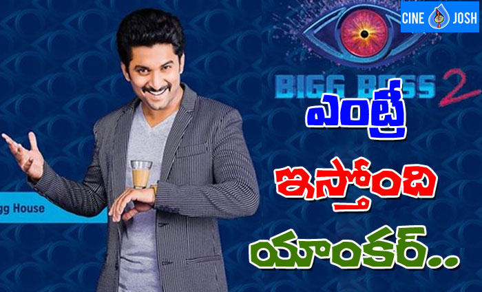 bigg boss telugu,wild card card entry,pradeep machiraju,hebah patel,nani  హెబ్బా కాదు.. వైల్డ్ కార్డు ఎంట్రీ ఇచ్చేది యాంకర్!