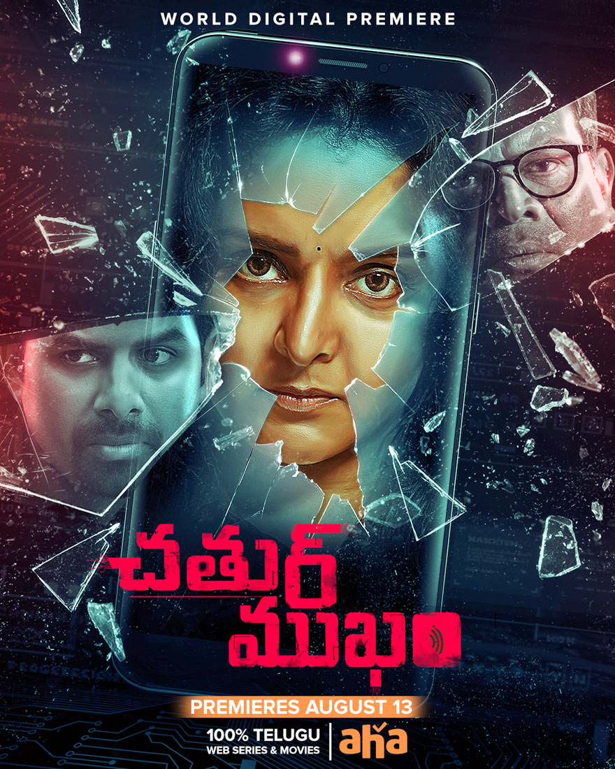 chathur mukham,horror thriller chathur mukham,chathur mukham movie,  ఆహాలో హార‌ర్ థ్రిల్ల‌ర్ చతుర్ముఖం