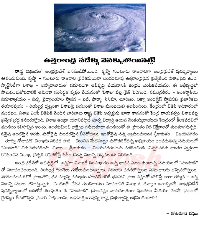 hudhud,utterandhra,10 years back,cyclone,hudhud cyclone effect,vishakapatnam,vijayanagaram,srikakulam,hudhud cyclone effect in vizag  hudhud, utterandhra, 10 years back, cyclone, hudhud cyclone effect, vishakapatnam, vijayanagaram, srikakulam, hudhud cyclone effect in vizag